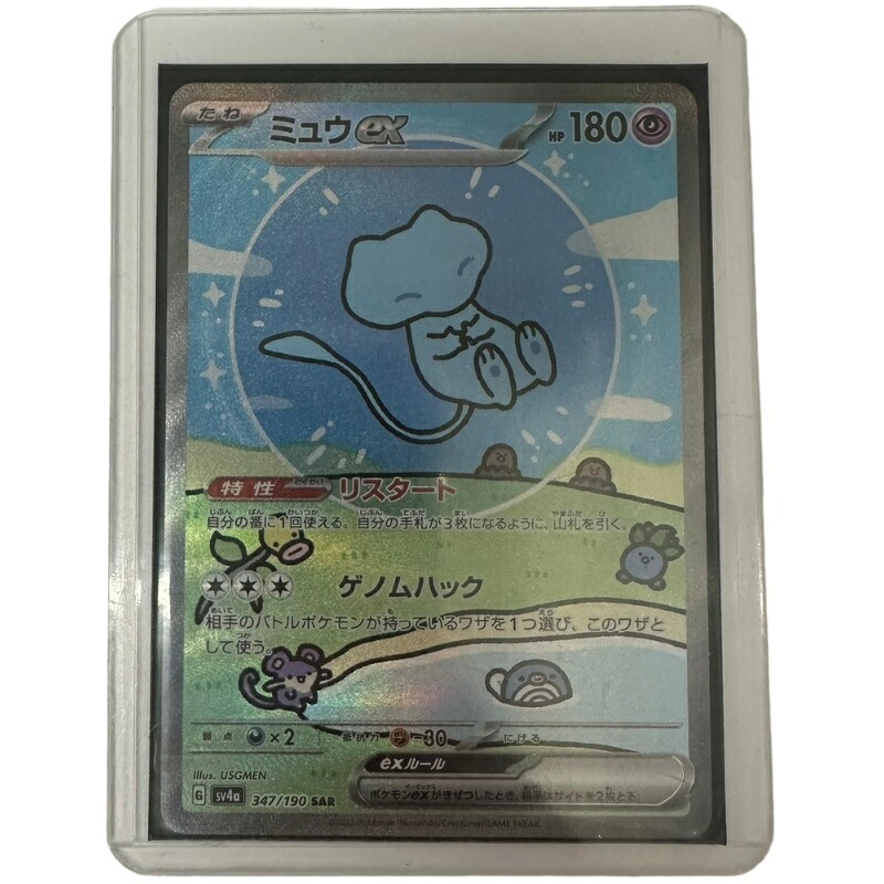 ポケモンカードゲーム ミュウex 347/190 SAR ホログラム 【中古】 32605K161|質屋アシスト店