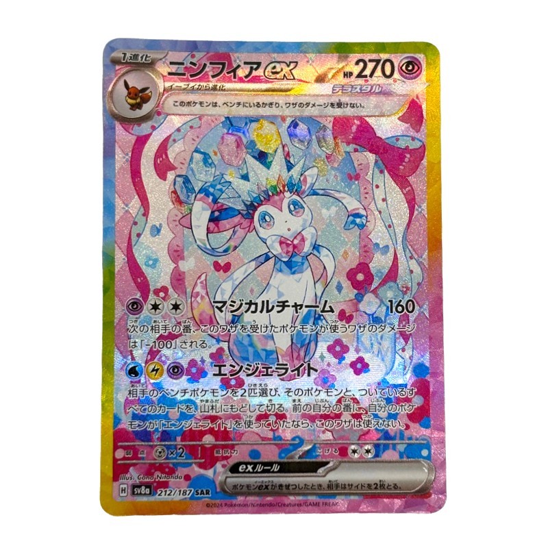 ポケモンカードゲーム ニンフィア ex 212/187 SAR テラスタルフェスex ポケカ ハードケース付き 【中古】 52605K336|質屋アシスト店