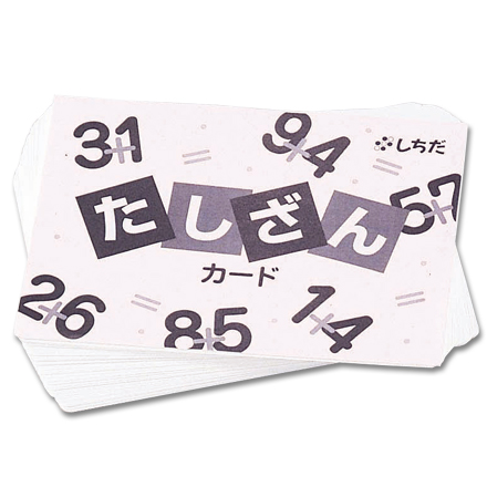 楽天市場 七田式 しちだ フラッシュカード教材 たし算九九をマスターするために たしざんカード しちだ 教育研究所