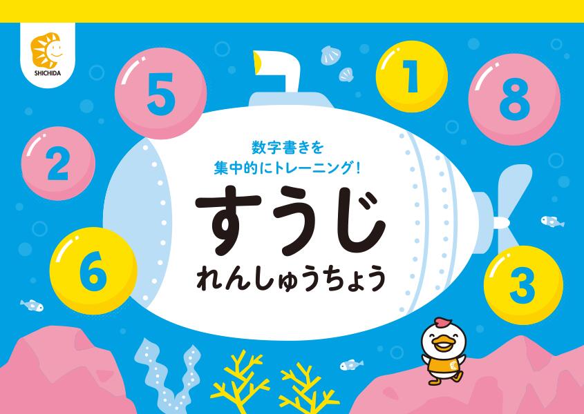 楽天市場】☆七田式(しちだ)教材☆ ダ・ヴィンチマップさくぶん