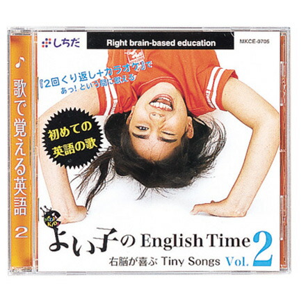 楽天市場】☆聞き流しで育つ英語力☆ 七田式(しちだ) ゆきおの一