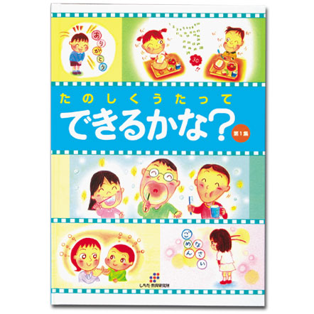 楽天市場】☆七田式(しちだ)（絵本＋ＣＤ）教材☆ できるかな？第２集