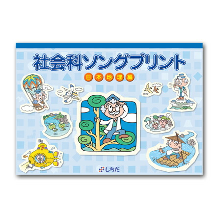 楽天市場】☆七田式(しちだ)教材☆ うたって覚えよう♪理科の歌
