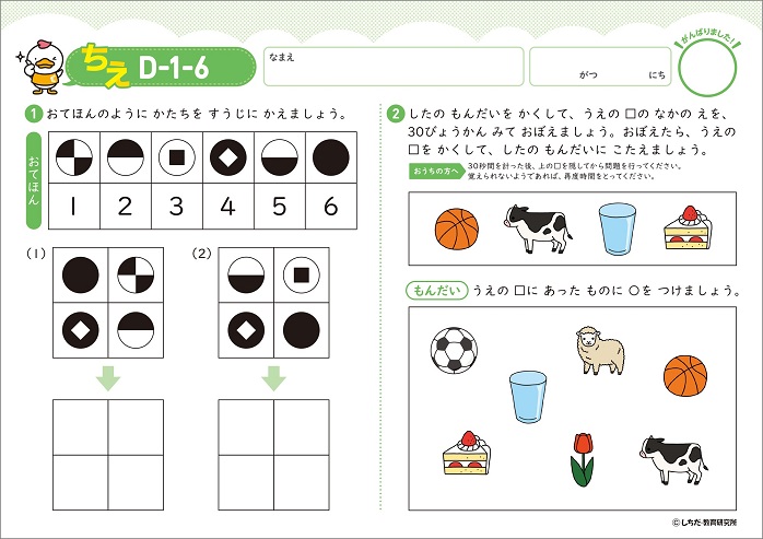 もじ・かず・ちえを学ぶ決定版☆ 七田式プリントD