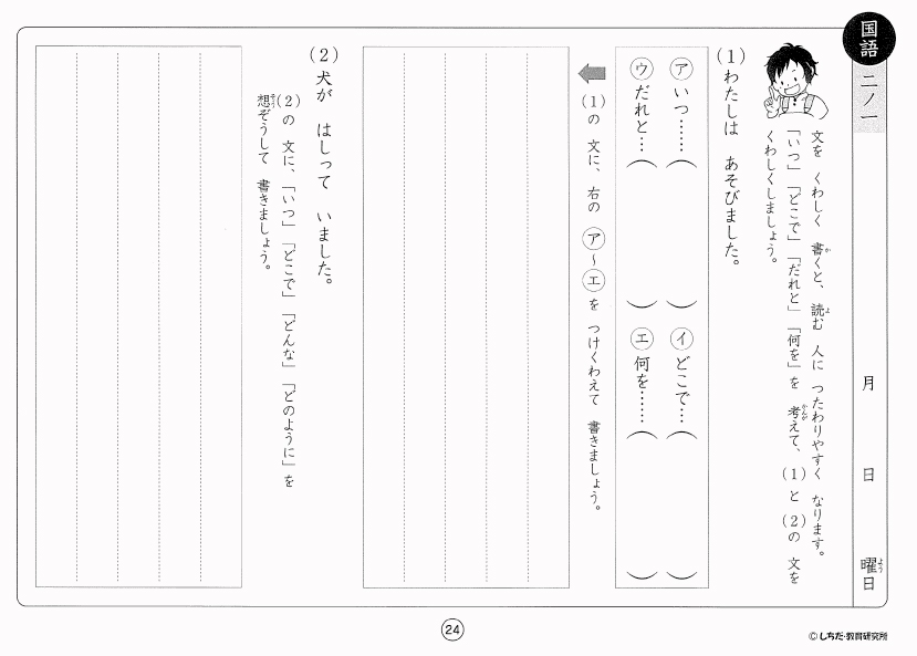 楽天市場 特別価格 １日２頁で10か月分 繰り返し学習で学力ｕｐ 七田式 しちだ 小学生プリント5科目 しちだ 教育研究所