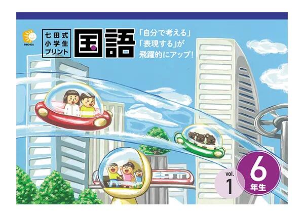Amazon.co.jp: この1年で決まる！本気のプリントで思考力アップ