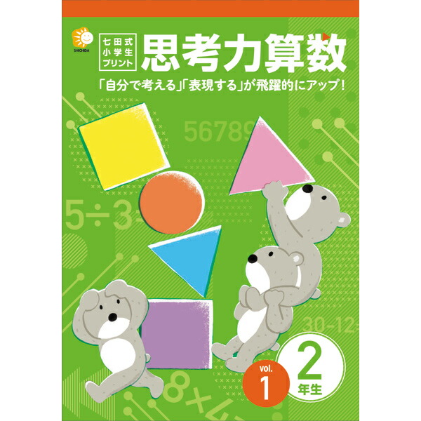 楽天市場】「自分で考える」「表現する」が飛躍的にアップ