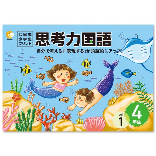 しちだ 七田式小学生プリント 2年生 生活 自ら考え、表現し、生きる力を育む vol.1〜10 状態良 計10冊 045R2D 七田式小学生プリント2年生半分終了 | 花が咲くといいね 中学