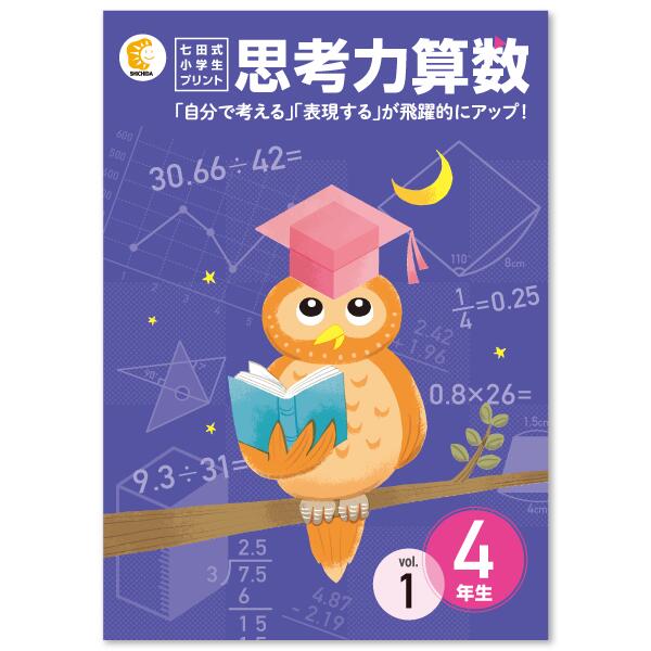楽天市場】七田式小学生プリント理科・社会3年生 : しちだ・教育