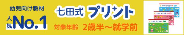 楽天市場】☆聞き流しで育つ英語力☆ 七田式(しちだ) さわこの一日 