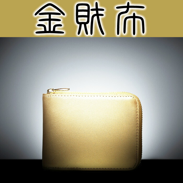 金運財布小銭入れボビー占い風水パワー開運財布メンズレディース金運アップ革ブランドコインケースカードも入るおすすめカードケースコンパクト本革出しやすいボックスファスナーラウンドファスナーボックス型レザーゴールド金色風水財布