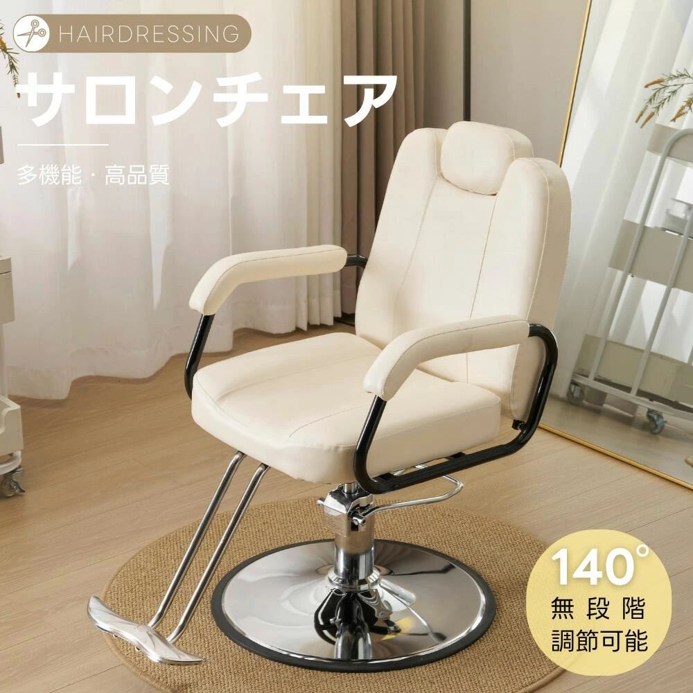 リクライニングチェア　美容サロン用 Amazon｜ヘアカットサロンチェア ビューティースタイリング
