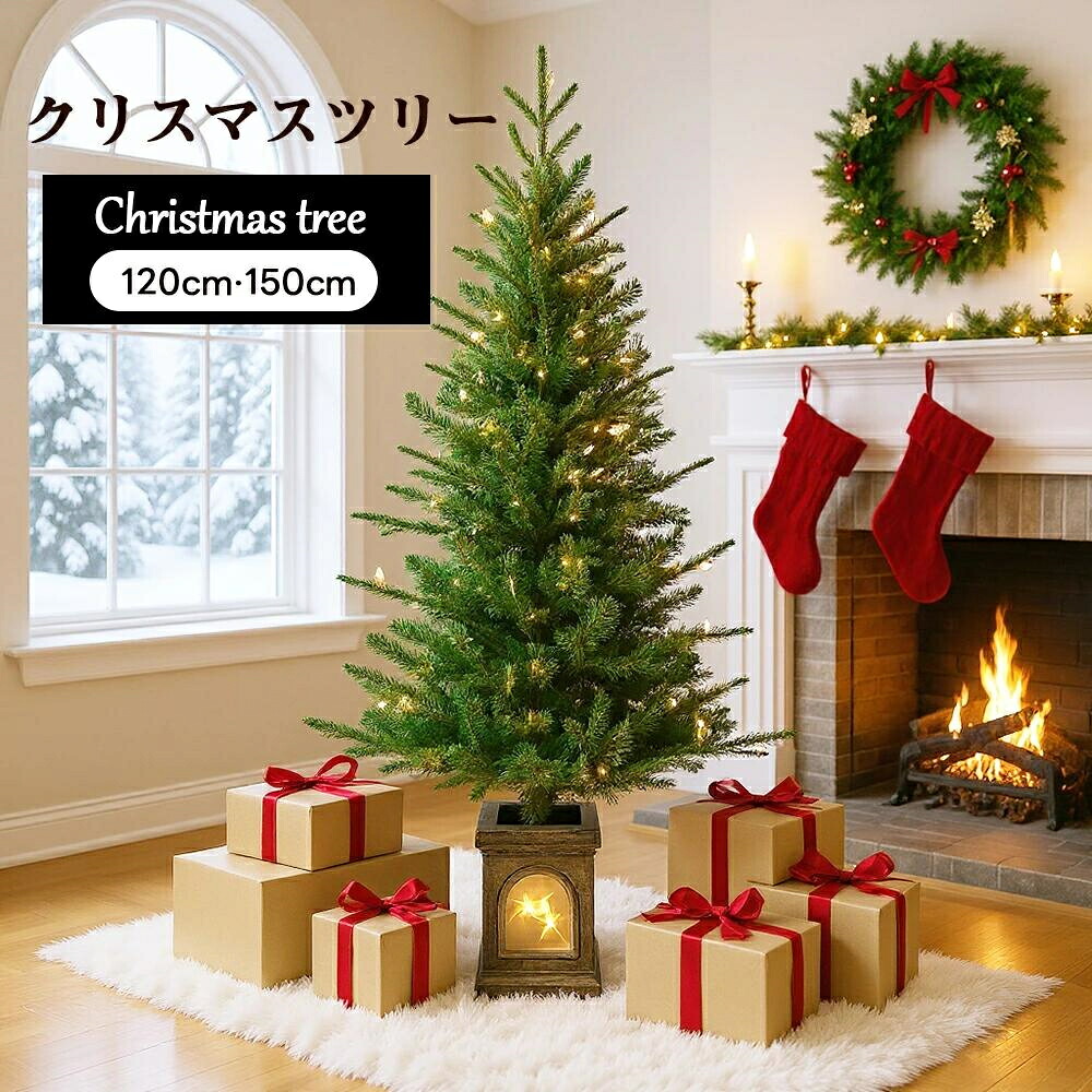 2025新作【120/150cm】クリスマスツリー 北欧 120cm 180cm クリスマスツリー LEDライト ファイバー 北欧 LED 明るい おしゃれ 高級 豊富な枝数 クラシックタイプ クリスマス Xmas tree 7,273円
