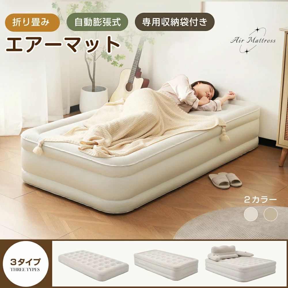 【防災対策用にも!】エアーベッド エアーマット 空気ベッド 電動ベッド 自動膨張式 Type-c 取り外し可能 耐荷重300kg 防水性通気性快適