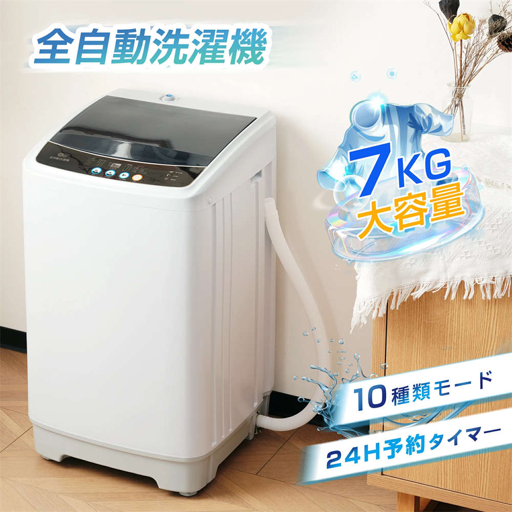 国内出荷 - 3日配達】【新品】洗濯機 全自動洗濯機 7kg 縦型 7キロ 国内出荷 - 3日配達】【新品】洗濯機 全自動洗濯機 7kg 縦型 7キロ