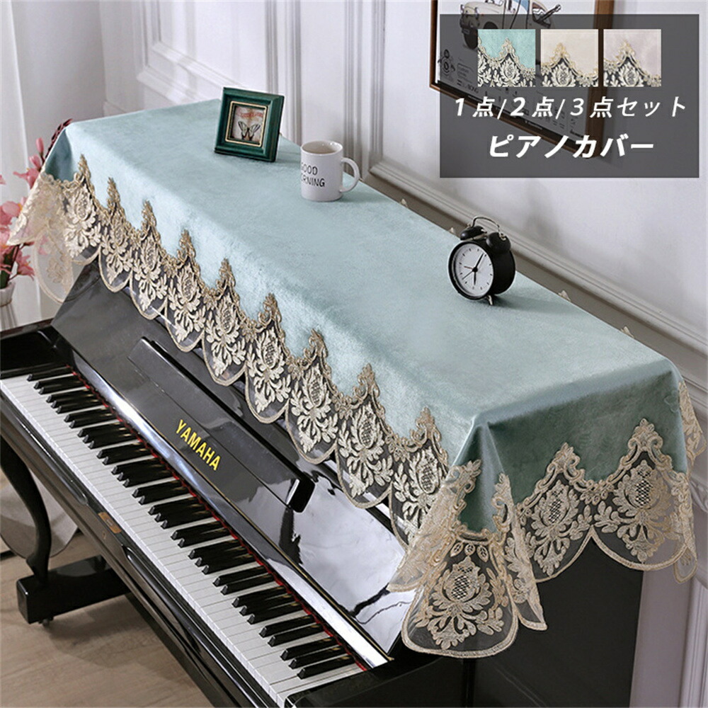 楽天市場】アップライト ピアノカバー トップカバー ピアノトップ 電子