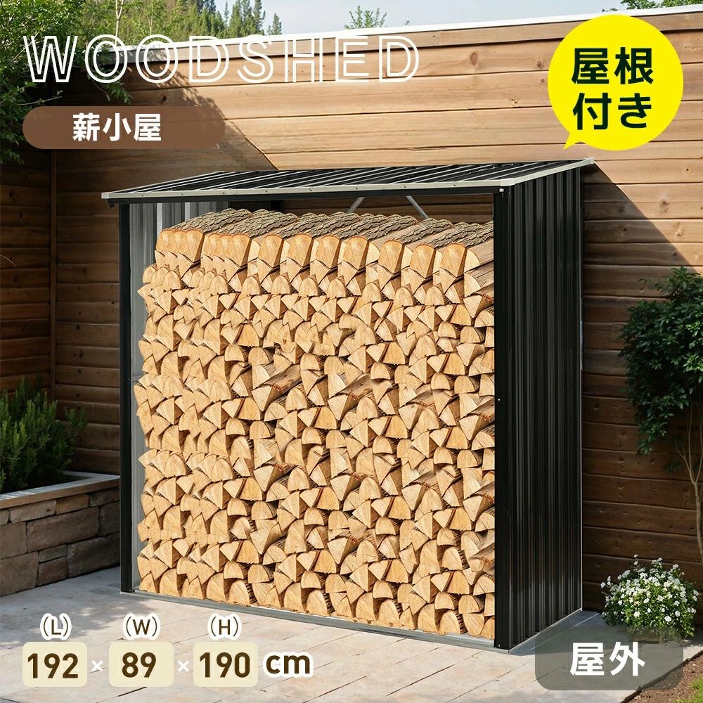 楽天市場】薪ラック 屋根付き 薪小屋 L192×W89×H190cm 屋外 耐