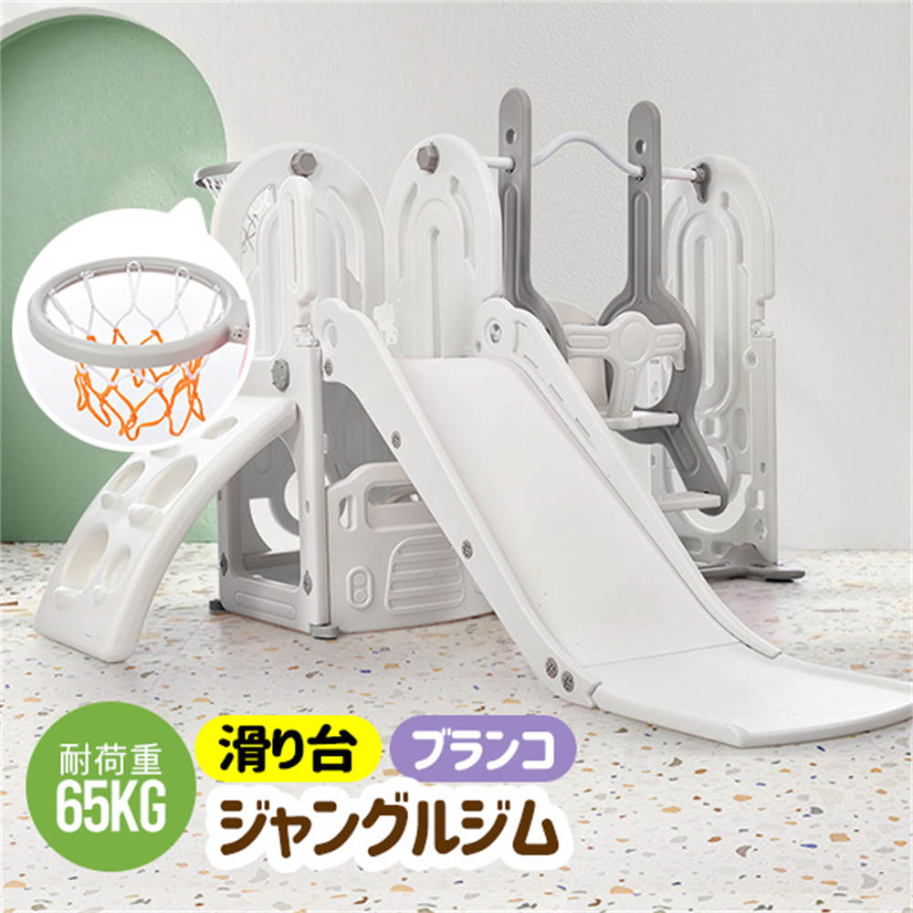 滑り台 すべり台 ブランコ 遊具 バスケットゴール ボール遊び 大型遊具 すべりだい 室内 ジャングルジム スウィング キッズパーク 収納スペース 組立簡単 子供 室内遊具 屋内 家庭用 誕生日 プレゼント クリスマス|衣料品・雑貨の専門店七海