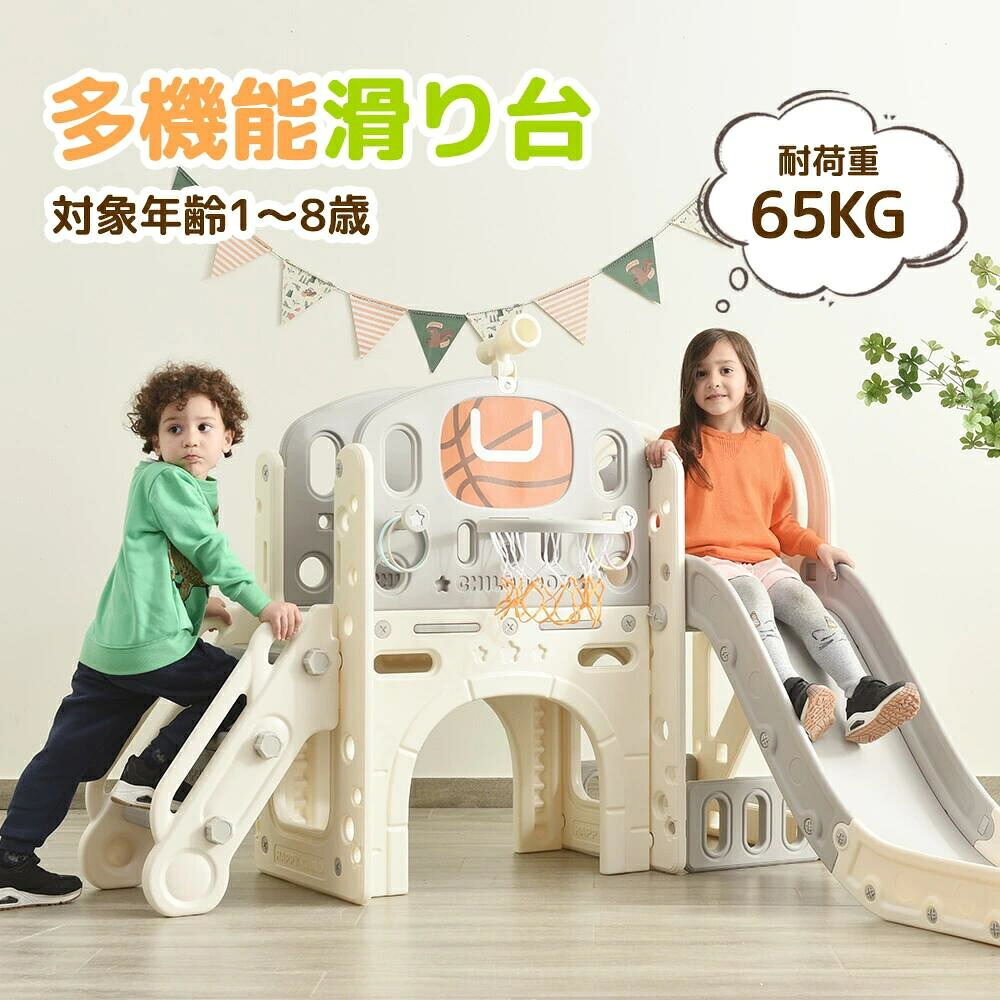 滑り台 すべり台 室内 遊具 バスケットボール 輪投げ すべりだい テレスコープ 収納スペース キッズパーク 室内遊具 大型遊具 ゴール遊び 屋内室内 家庭用 キッズ 1歳~8歳 子供 誕生日 お祝い 安全認証済 クリスマス|衣料品・雑貨の専門店七海