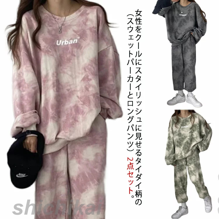 ☆大人気商品大人気商品☆セットアップ タイダイ柄 ルームウェア Lサイズ オーバーサイズ レディース パジャマ