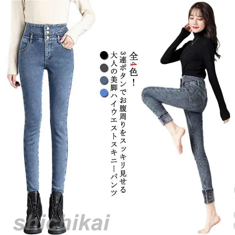 パンツボトムス デニム 裏起毛 ハイウエスト ボタン4colors S/XL llskno1444_1.jpg