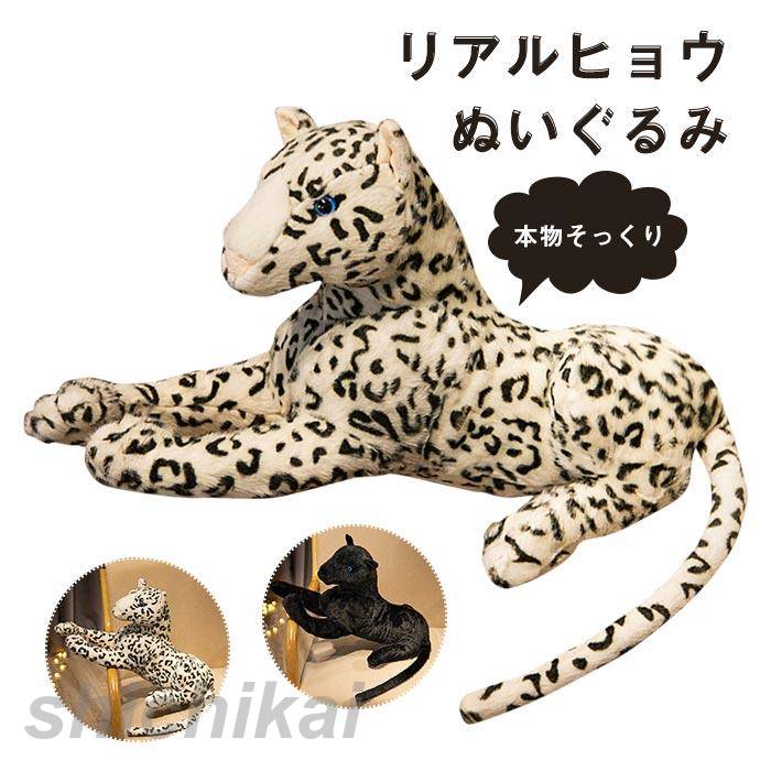 楽天市場】3D 立体 迫力 ヒョウのぬいぐるみ 本格 リアルパンサー 約
