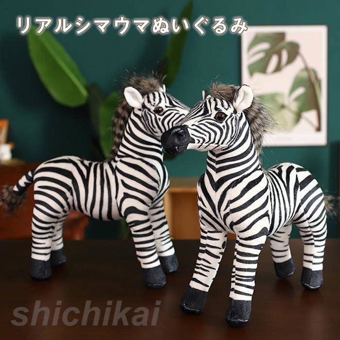 NICI - nici ニキ　ぬいぐるみ　シマウマ　50センチサイズ 楽天市場】シマウマのぬいぐるみNICI(ニキ)28541WFゼブラ