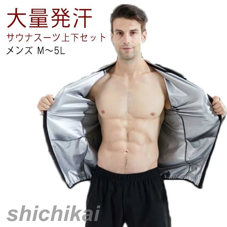 楽天市場】サウナスーツ メンズ ジャージ 上下セット スポーツ