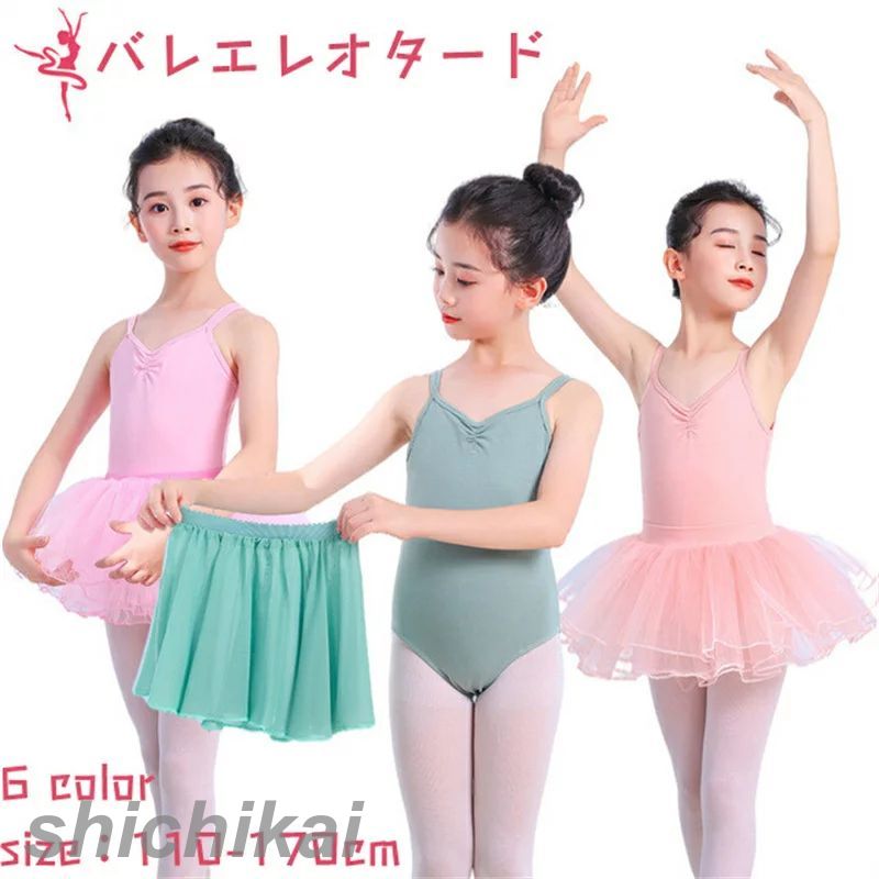 楽天市場】バレエレオタード スカート付き 2点セット 子供用