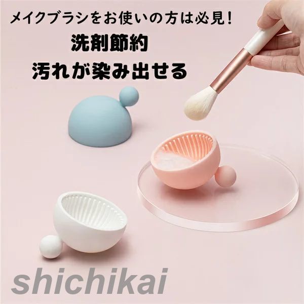 メイクブラシクリーナー シリコン メイクブラシ シリコン製 メイクブラシクリーナー メイクブラシ クリーナー