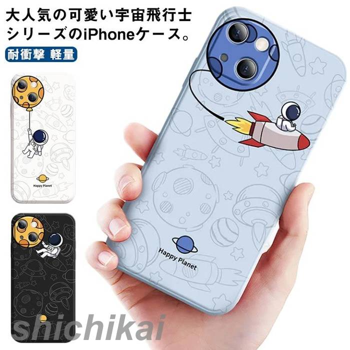 楽天市場】13pro iPhone ケース iPhone13 iPhone 宇宙飛行士
