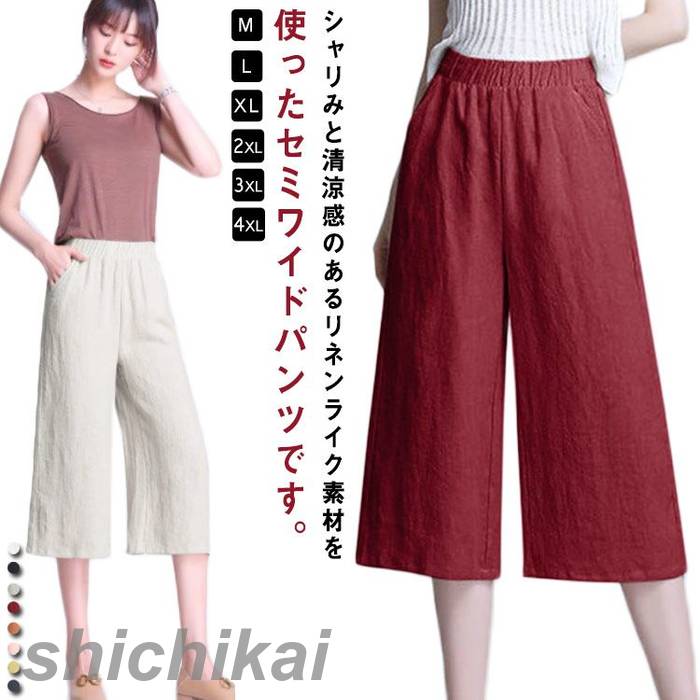 【楽天市場】セミワイドパンツ 7分丈 レディース 綿麻調 吸汗速乾 ストレートパンツ クロップド丈 ハーフパンツ 膝下 ポケット付き