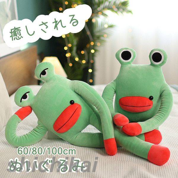 楽天市場】ぬいぐるみ カエル 抱き枕 クッション かわいい インテリア