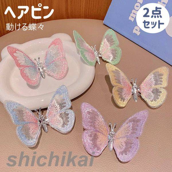 アレクサンドル✨未使用品 ピンク 蝶のヘアクリップ ✨美品 楽天市場】2点セット ヘアアクセサリー 動ける蝶々 ヘアクリップ