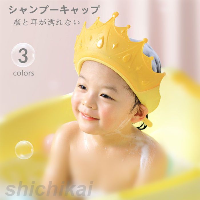 爆買い新作 ギフト 子供用シャンプーキャップ 多用途 シャンプーハット シャンプーキャップ 幼児 王冠 ベビー 赤ちゃん お風呂 水遊び シャワー用品 防水帽子 洗髪用帽子 可愛いベビーシャワー用品 安定構造 着脱便利 顔と耳が濡れない送料無料 Entracte Lu