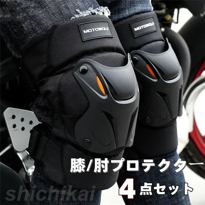 高級感 ZSADZS バイク用 強力ステンレス鋼 膝スネガード 肘ガード 肘プロテクター 膝プロテクター 肘膝兼用プロテクター バイク ニー パッド  エルボー 左右セット