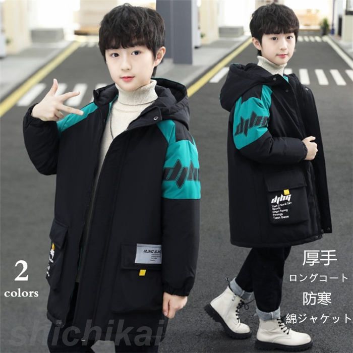 キッズジャケット アウター 中綿ジャケット キッズ ダウンコート 韓国子供服 綿入りコート キッズ 男の子 女の子 ロングコート ジャケット 子供服 キッズ服 ふわふわ 無地 韓国風 ベビー服 冬アウター 軽量 冬服 防水｜衣料品・雑貨の専門店七海