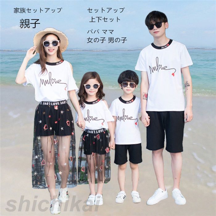 ギフト 親子 ペアルック セットアップ 親子コーデ 親子ペア ワンピース 親子ペアルック Tシャツ リンクコーデ 上下セット ペアtシャツ パンツ ズボン サルエルパンツ パパ ママ 子供 女の子 男の子 おそろい 海遊び 親子セット 親子ルック こどもの日 母の日父の日 今年も