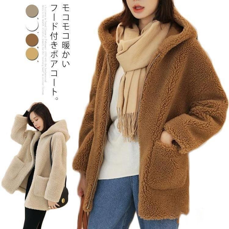 ボアコート ボアアウター レディース 毛皮コート ブルゾン コート 秋冬 厚手 ボアジャケット フェイクファー ロングコート フード付き モコモコ 母の日 プレゼント|衣料品・雑貨の専門店七海