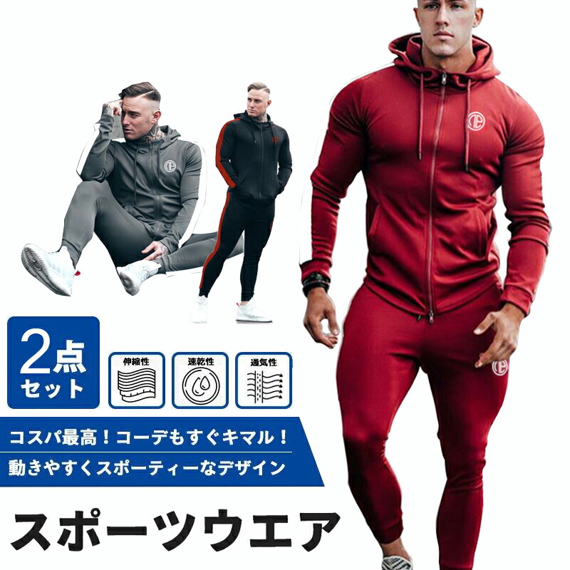 楽天市場】スポーツウエア メンズ 2点セット 春 ジャージ