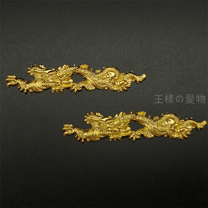 楽天市場】目貫 龍の図 金色 合金製 現代作 日本刀装具 : 王様の愛物
