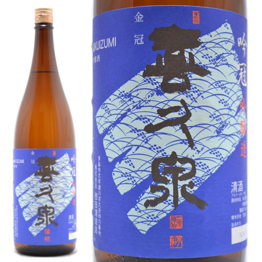 楽天市場】【日本酒】青森県 西田酒造店 喜久泉（きくいずみ）吟冠