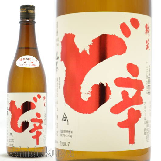 楽天市場】送料無料 山本 純米吟醸 飲み比べセット 720ml×3本 酒説明書付き (ピュアブラック・ミッドナイトブルー・ストロベリーレッド) 秋田県  山本酒造店 日本酒 : 酒の志筑屋 楽天市場店