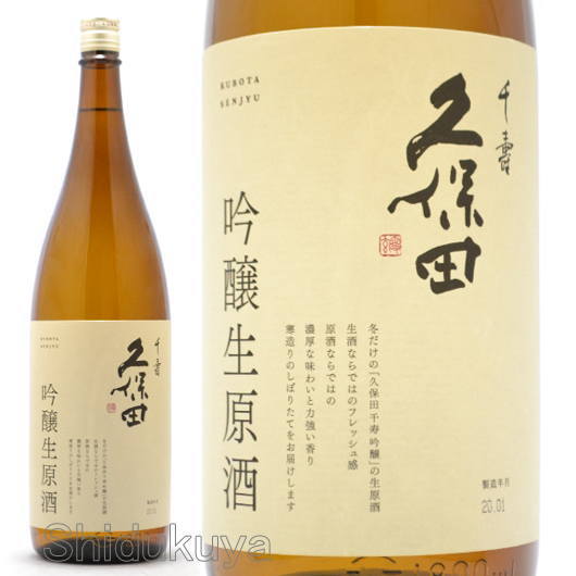 久保田　萬寿(まんじゅ) 無濾過生原酒1800ml 久保田 萬寿 無濾過生原酒 | 久保田 | 朝日酒造