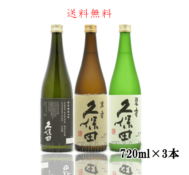 久保田 日本酒 720ml 5本セット 久保田 (くぼた) 5本セット 1500ml [限定酒] ｜日本酒｜若松屋酒店