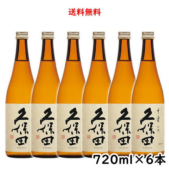 2026年2月製造 送料無料 久保田 千寿 吟醸 720ml×6本 のし紙対応 新潟県 朝日酒造 くぼた