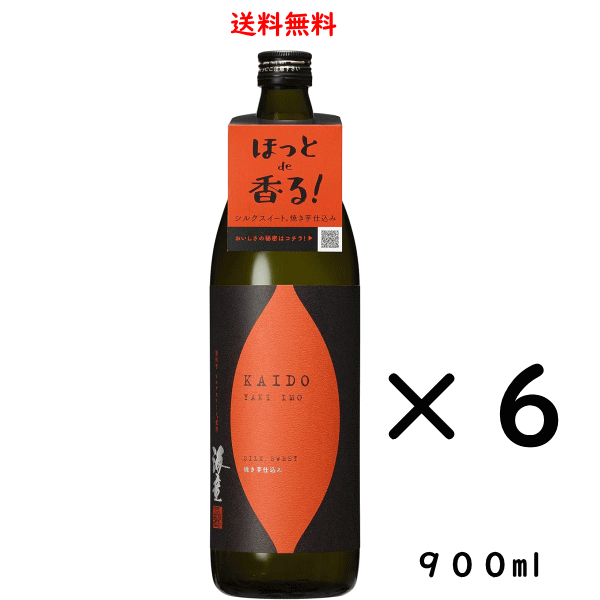 のし紙対応 芋焼酎 海童 焼き芋 25度 900ml×6本 鹿児島県 濱田酒造 かいどう