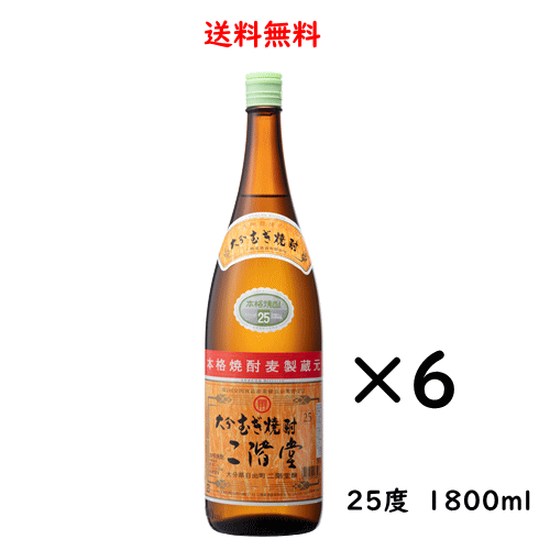 送料無料 大分むぎ焼酎 二階堂 25度 1800ml×6本 のし紙対応 大分県速見郡 二階堂酒造有限会社 麦焼酎|酒の志筑屋 店