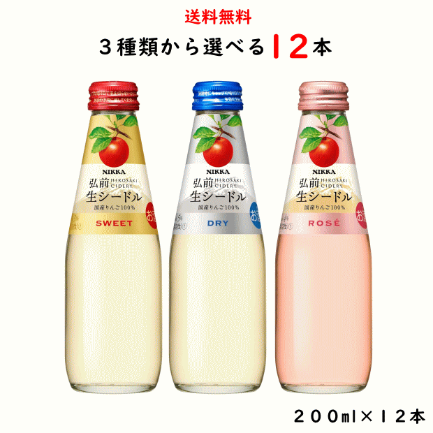 ニッカ 弘前 生シードル 王林　500ml 6本 Amazon.co.jp: 【国産りんご100％使用/さわやかな甘み】ニッカ