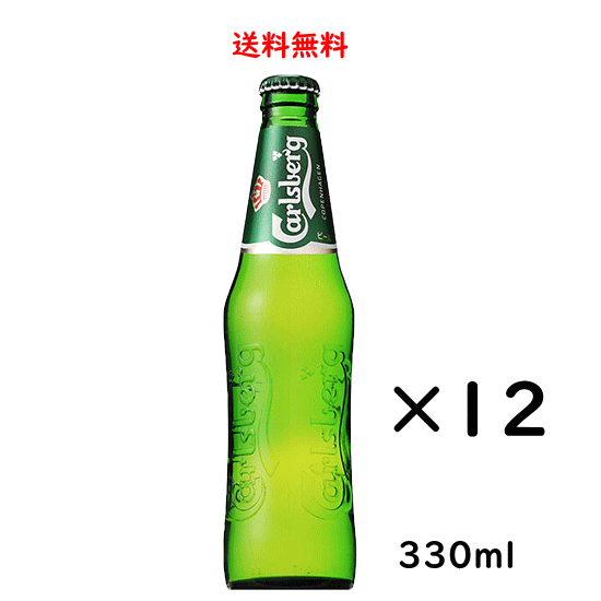 楽天市場】カールスバーグ クラブボトル 瓶 330ml×12本